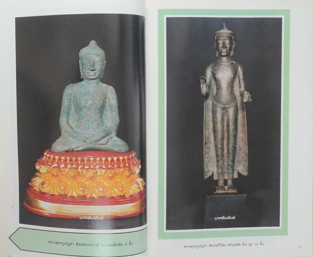 ทำเนียบภาพ...พระยอดนิยม (ขายตามสภาพ)
