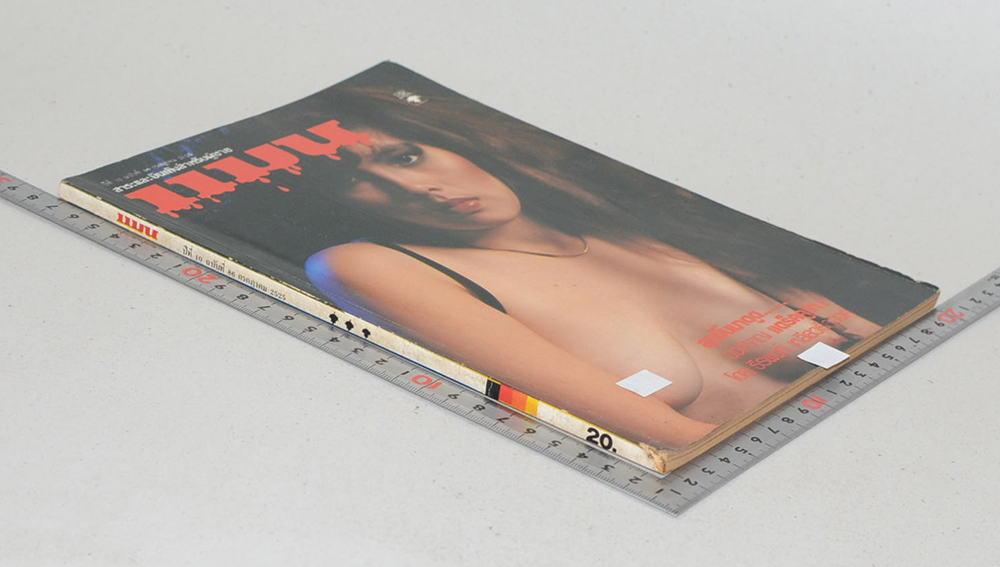 แมน ปีที่ 10 ฉบับที่ 86 กรกฎาคม 2525