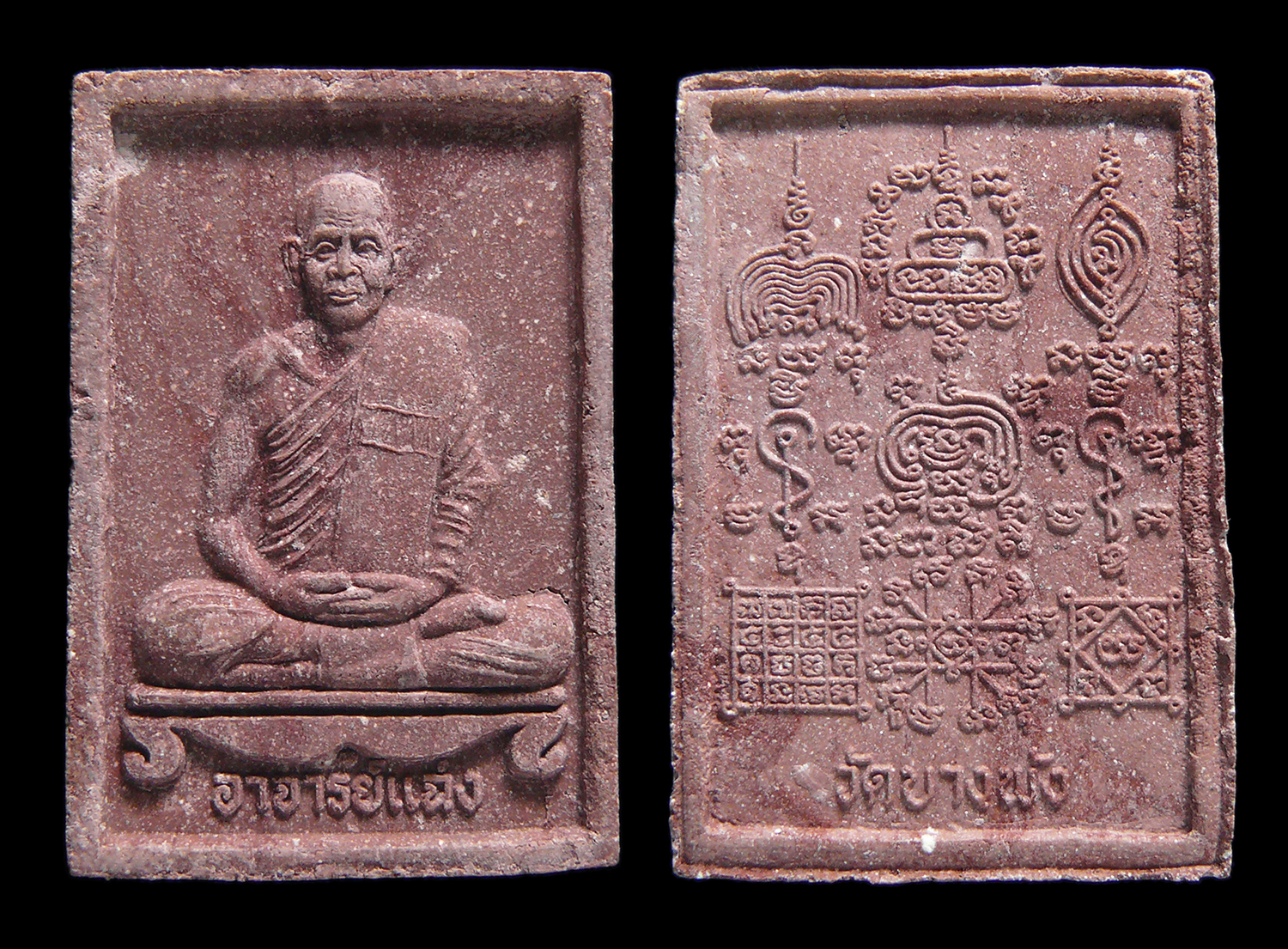 พระผงรูปเหมือนหลวงพ่อแฉ่ง วัดบางพัง จ.นนทบุรี