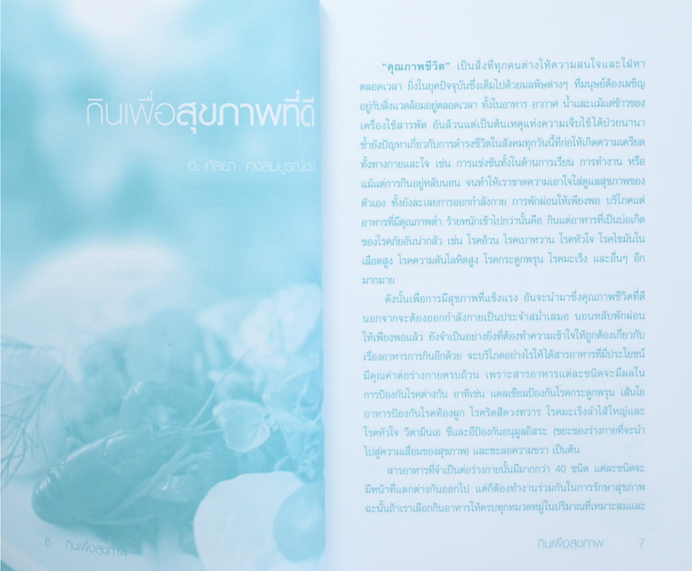 กินเพื่อสุขภาพ