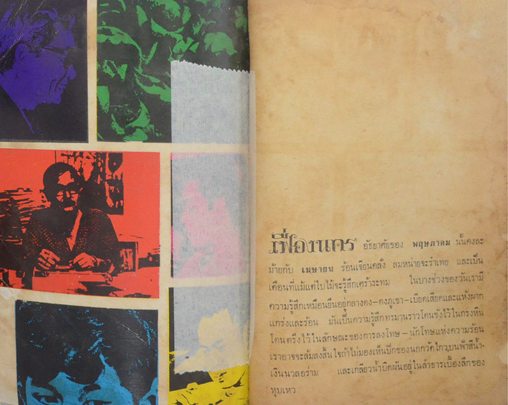 พฤษภาคม อุไร (ขายตามสภาพ)