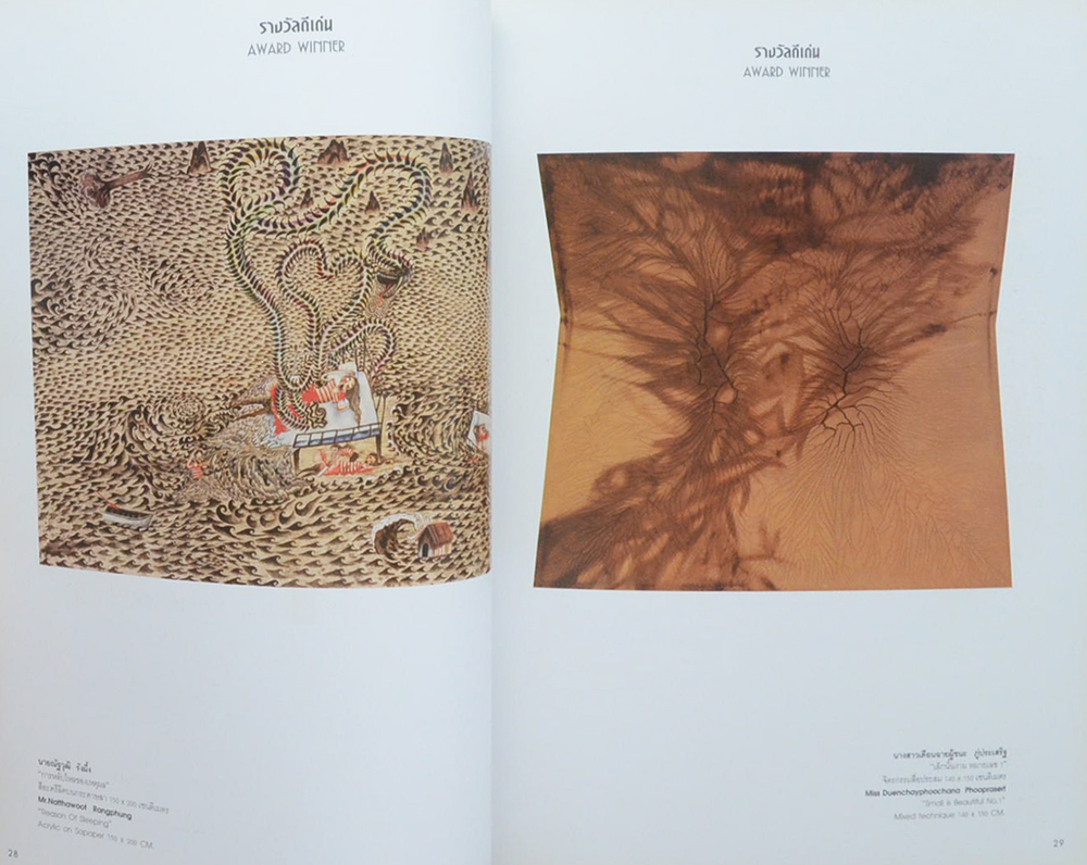 นิทรรศการจิตรกรรมร่วมสมัย พานาโซนิค ครั้งที่ 12