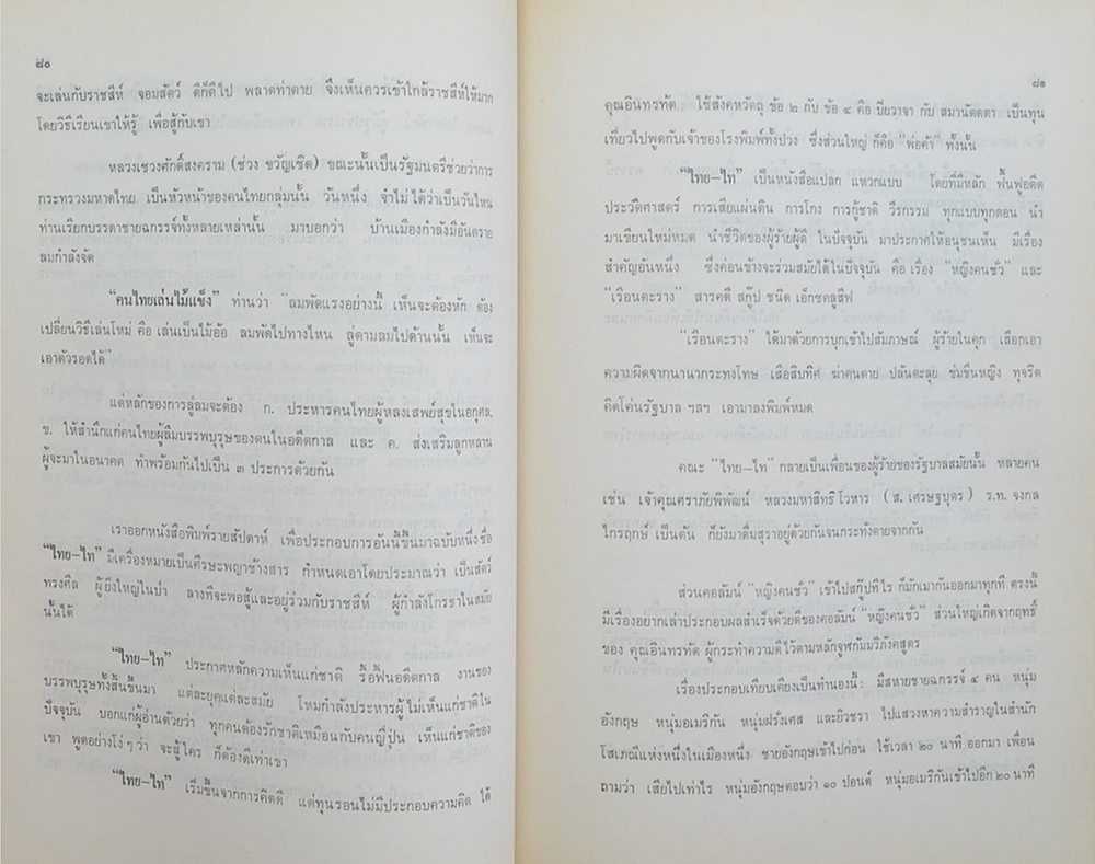 อนุสรณ์ครบ 6 รอบ ทัต สิโรรส