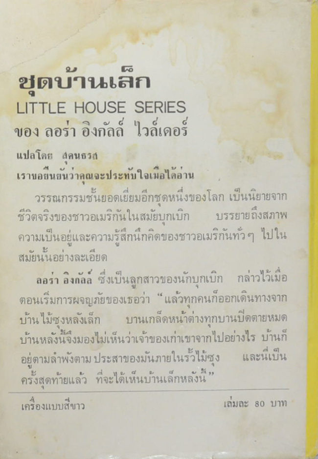 เครื่องแบบสีขาว (เล่มเดียวจบ)