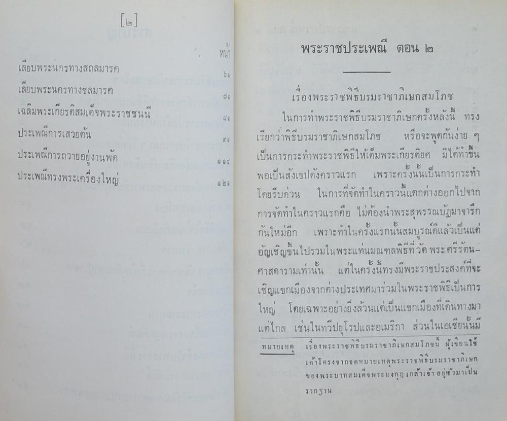 พระราชกรณียกิจ ใน พระบาทสมเด็จพระมงกุฎเกล้าเจ้าอยู่หัว (เล่ม 10)