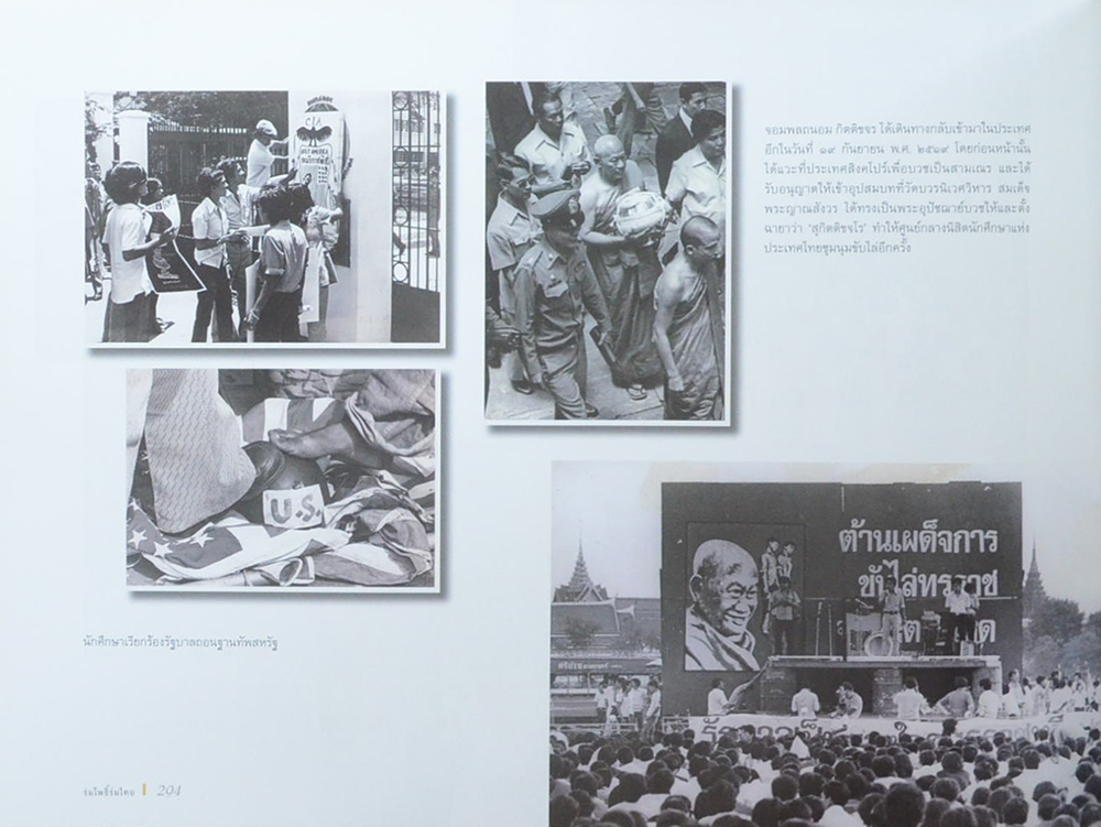 ร่มโพธิ์ร่มไทย การเมืองการปกครอง (เล่ม 1-2 / ขายตามสภาพ)