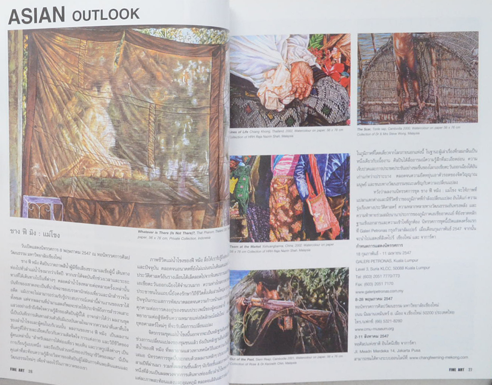 FINE ART ปีที่ 1 ฉบับที่ 5 มิถุนายน 2547
