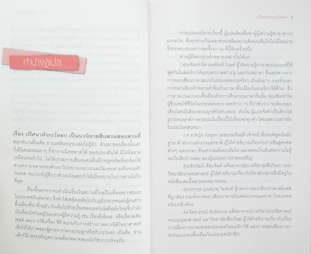 ปริศนาหัวกะโหลก