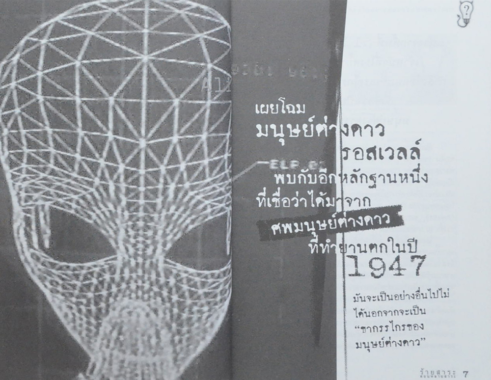“ร้ายสาระ”ตอน หลายสาระ