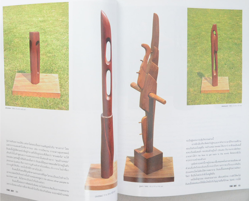 FINE ART ปีที่ 1 ฉบับที่ 5 มิถุนายน 2547