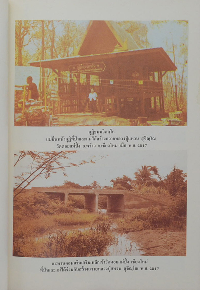 นางตาบ ศิริรัตน์ (ยอดพระกัณฑ์ไตรปิฎก ต้นฉบับเดิม)