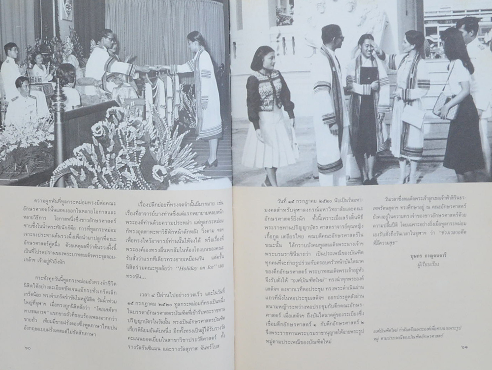 เจ้าฟ้ามหาจักรี สยามบรมราชกุมารี