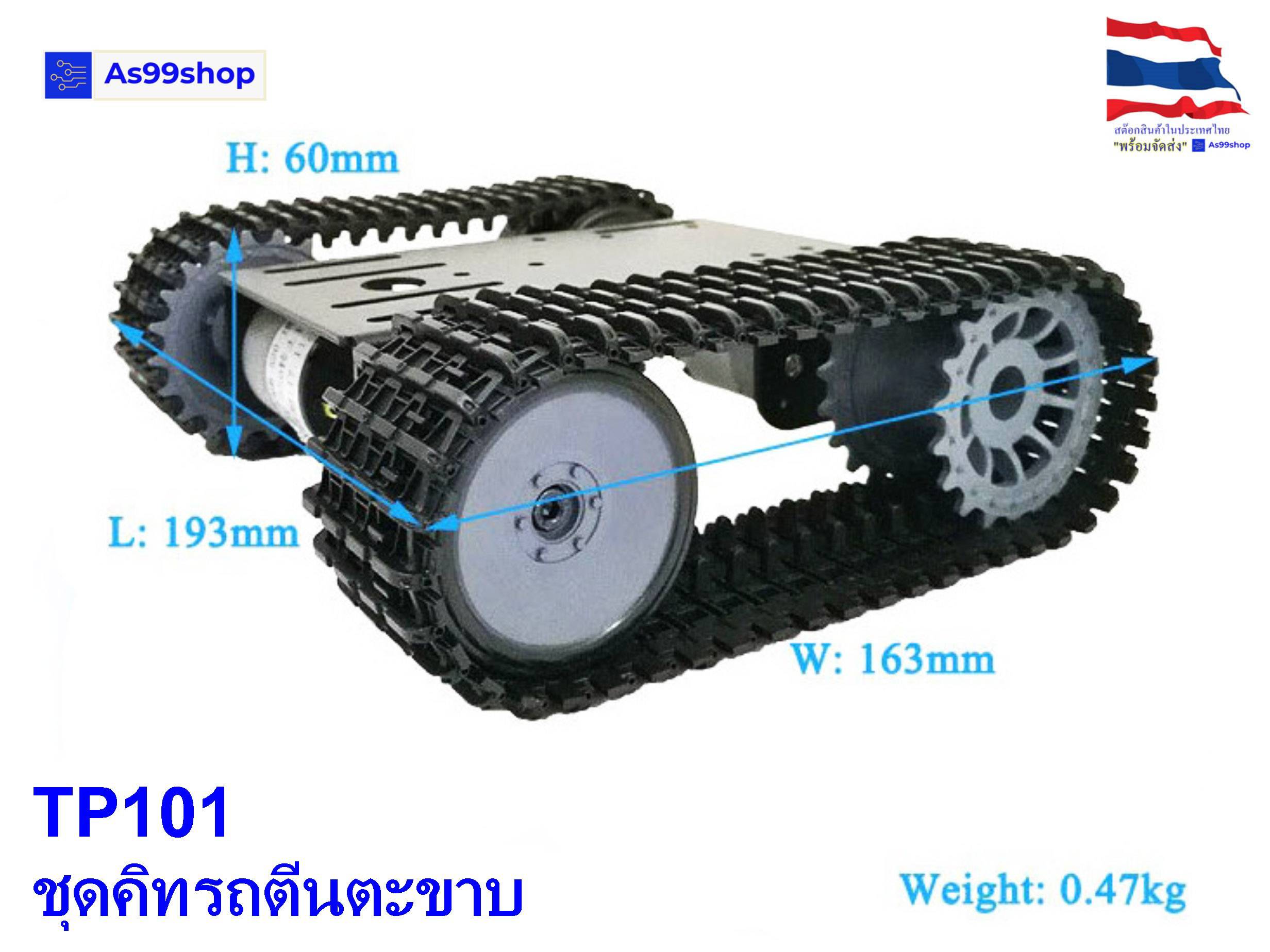TP101 ชุดโครงรถตีนตะขาบหุ่นยนต์อัจฉริยะ ใช้ร่วมกับ Arduino Smart Car / DIY Robot Tank (มีมอเตอร์และสายพานครบชุด)