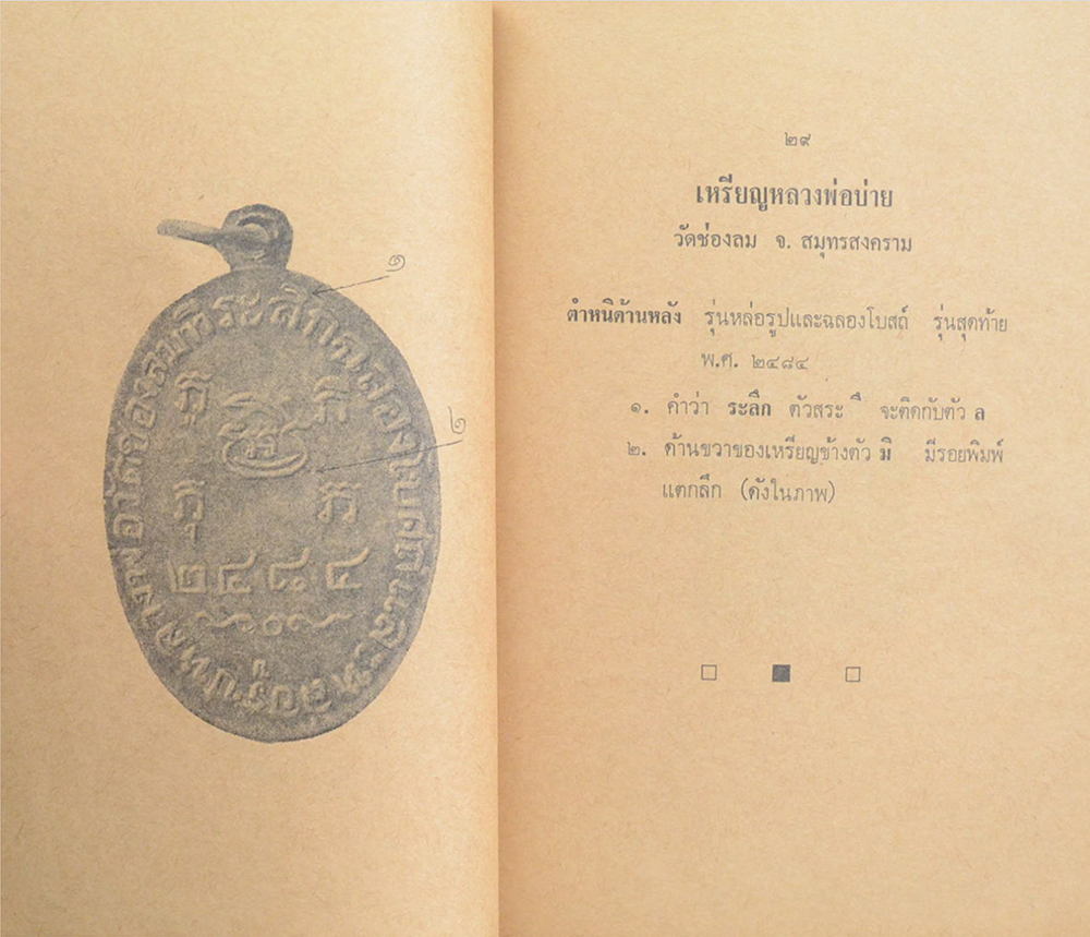 ป้อมปราการ ปีที่ 2 ฉบับที่ 16 กุมภาพันธ์ 2518