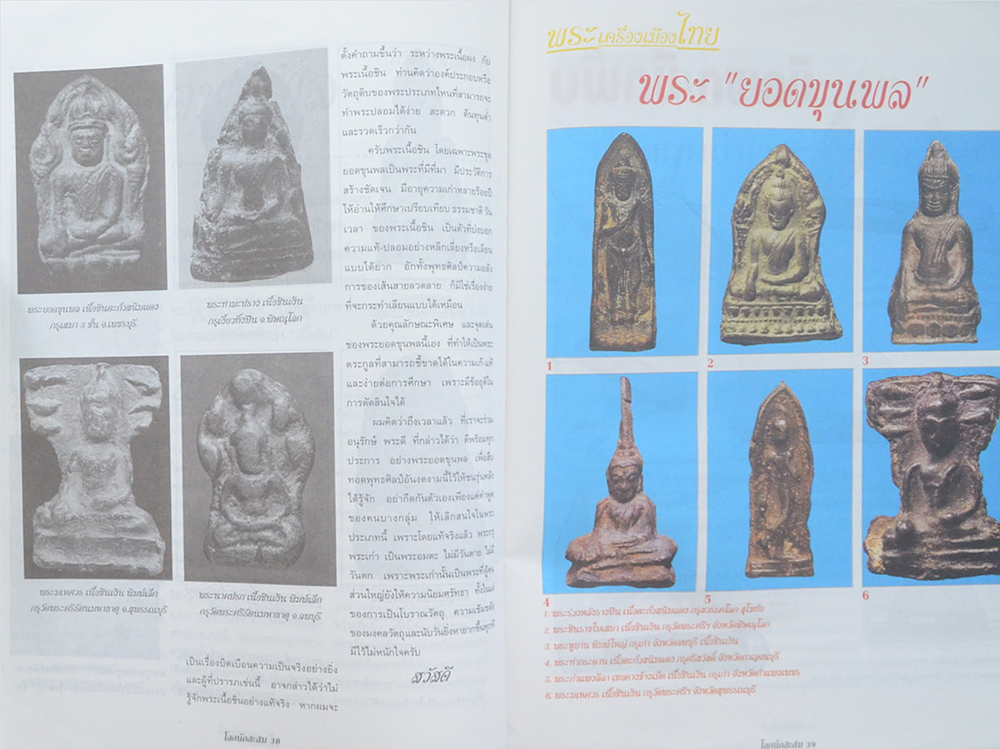 โลกนักสะสม Vol. 9 APRIL 1998