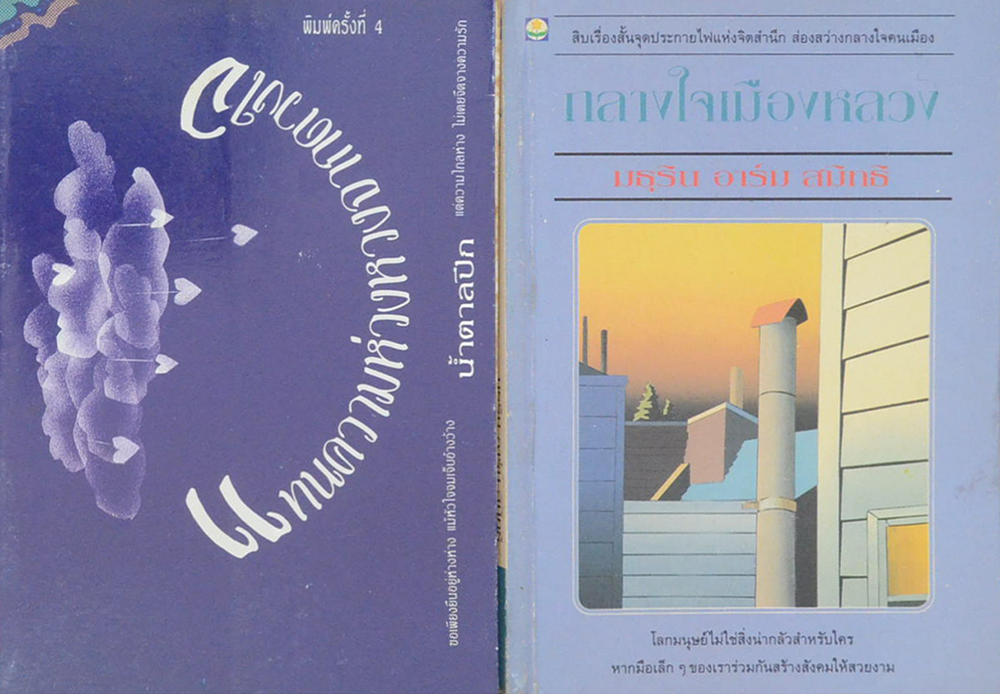 รวมเรื่อง (3 เล่ม)