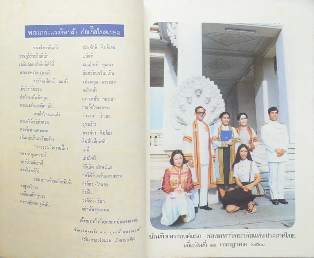 ประมวลพระฉายาลักษณ์ สมเด็จพระเทพรัตนราชสุดา