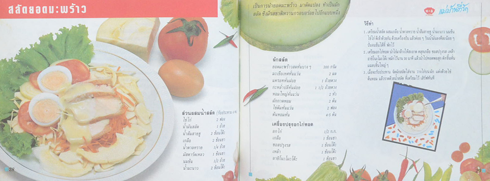 แม่บ้านที่รัก เล่ม 31 พ.ค.-ส.ค. 32