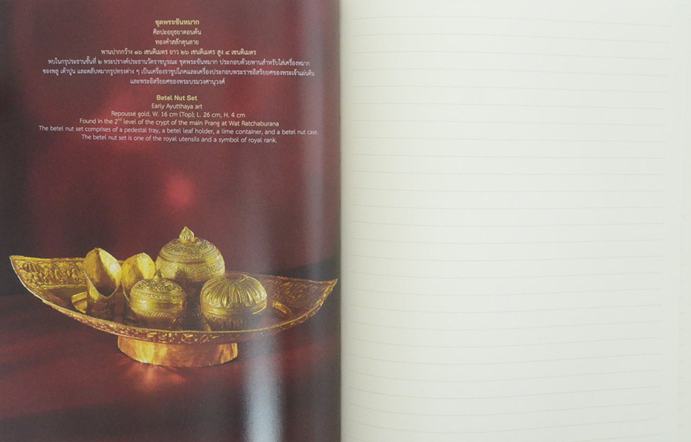 มรดกเรืองรอง เครื่องทองอยุธยา (สมุดไดอารี่)