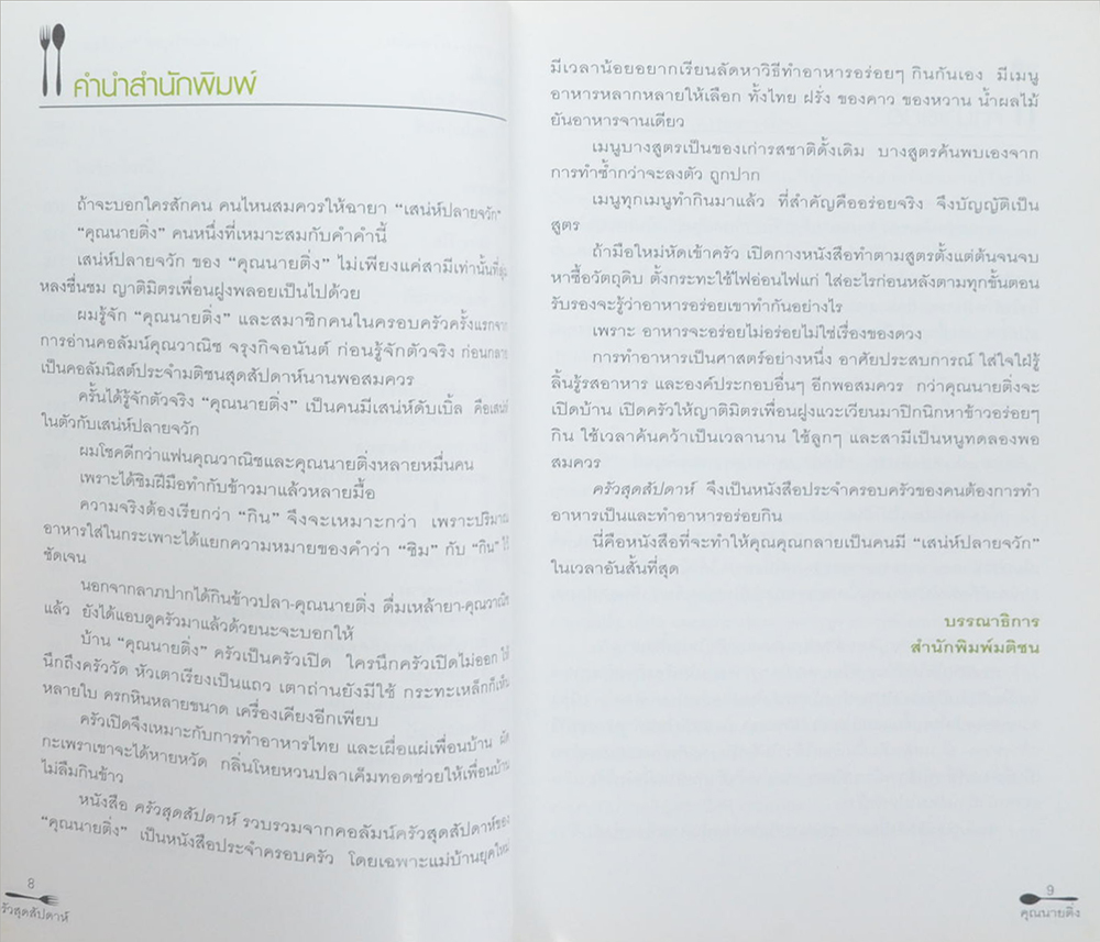 ครัวสุดสัปดาห์