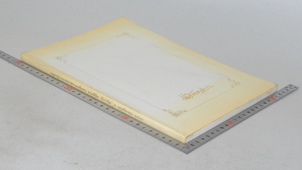 นายลิขิต รักวานิช (การดำรงชีวิตที่ถูกต้องตามธรรมชาติพื้นฐาน)