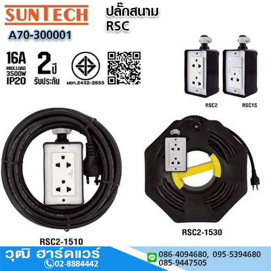 SUNTECH ปลั๊กพ่วง RSC2-Series บล็อกยาง PVC 16Amp ของแท้ มอก.