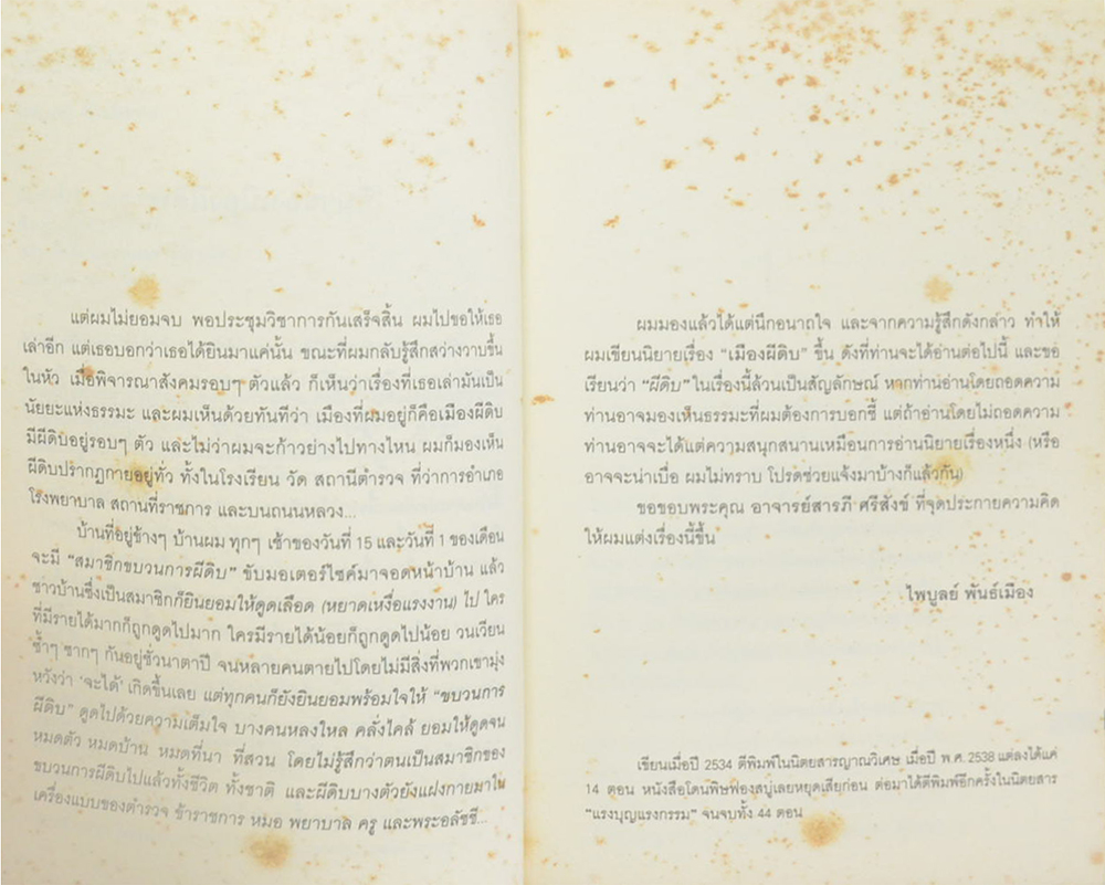 เมืองผีดิบ