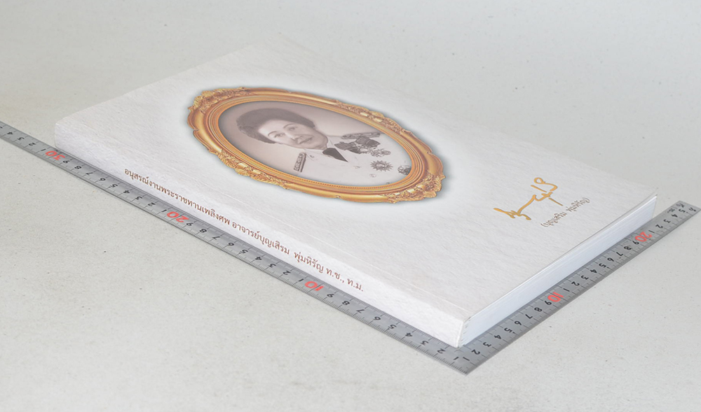 อาจารย์บุญเสริม พุ่มหิรัญ (ชีวประวัติ-ผลงาน-ครบรอบ 24 ปี โรงเรียนอนุบาลนนทบุรี)