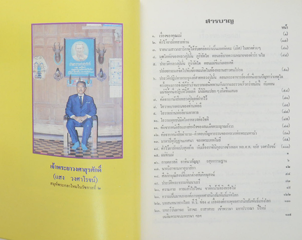 คุณแม่จิตต์จรูญ (ประวัติหลวงปู่พระอาจารย์มั่น ภูริทัตโต)