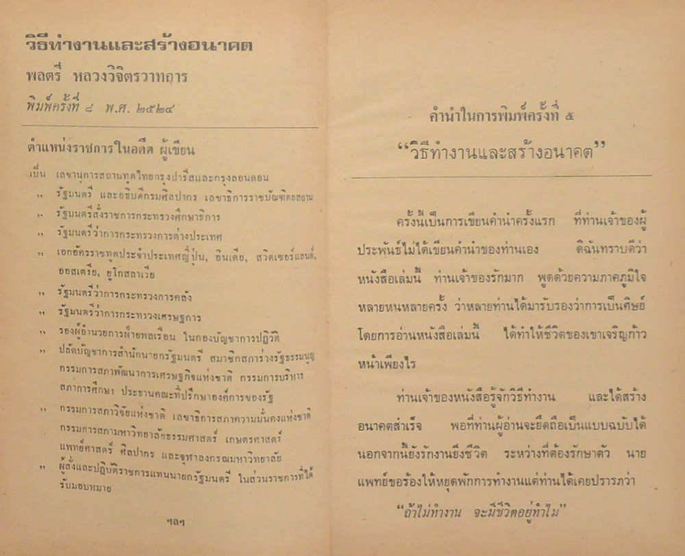 วิธีทำงานและสร้างอนาคต