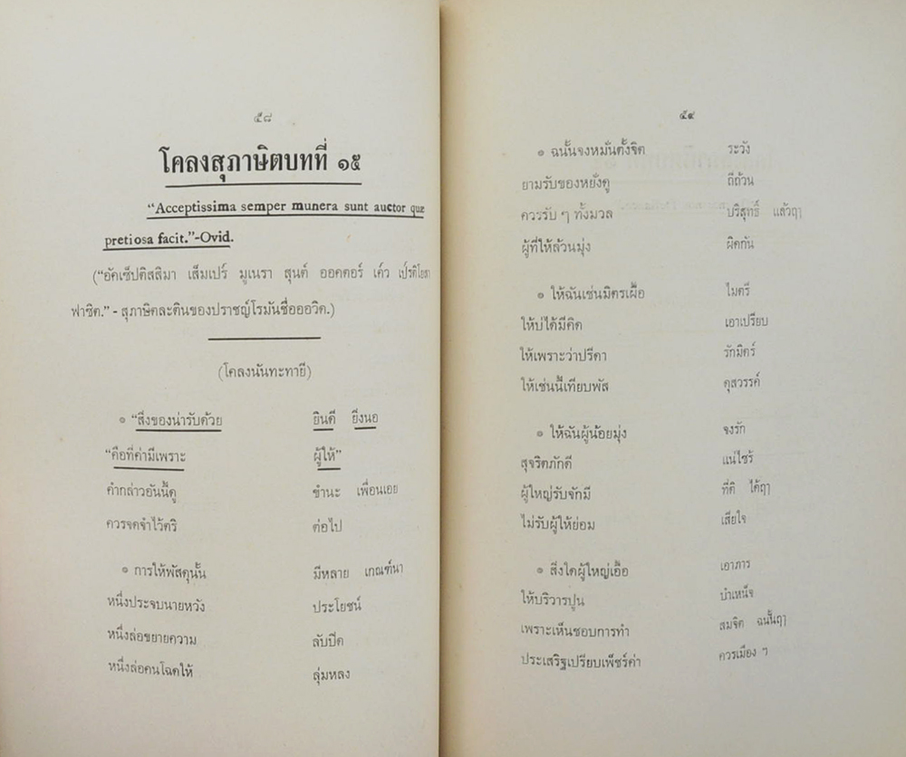 หลักราชการและโคลงสุภาษิต