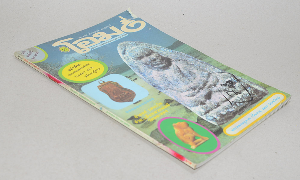 โอม ฉบับที่ 31 ธันวาคม 2536