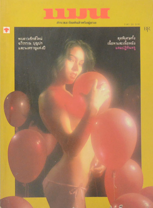 แมน ปีที่ 9 ฉบับที่ 68 มกราคม 2524