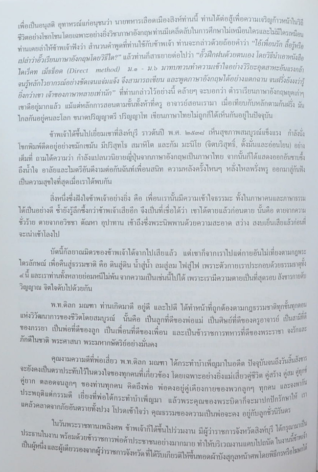 เล่าสู่กันฟัง (ในปูมหลังเรื่องที่ไม่อยากเล่า)