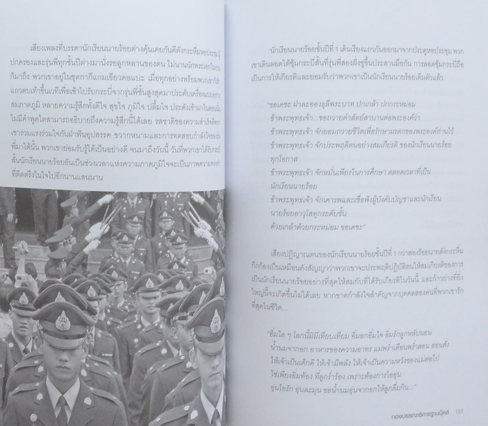 โรงเรียนลูกผู้ชาย ฉบับสมบูรณ์