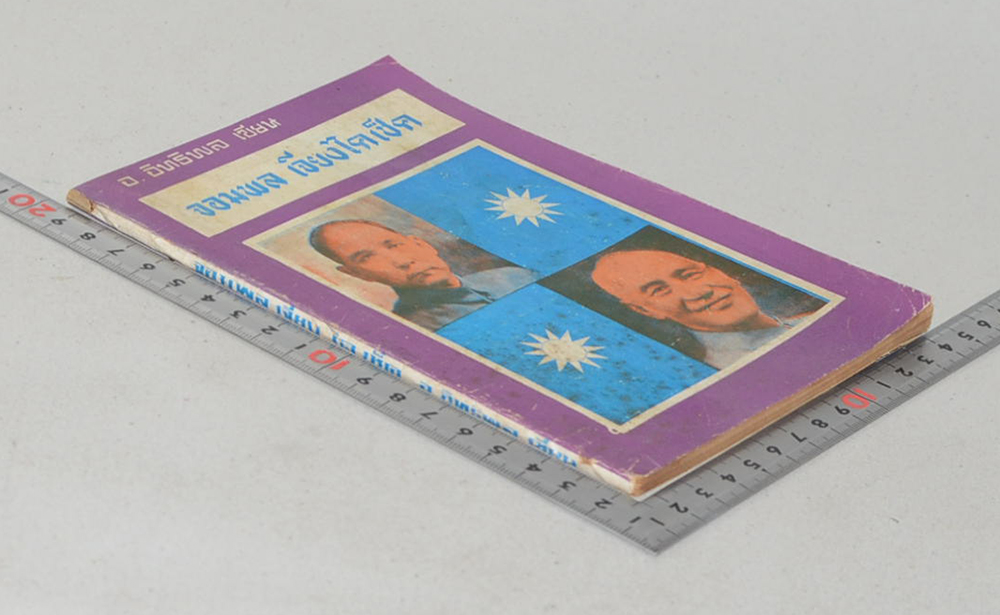 จอมพล เจียงไคเช็ค