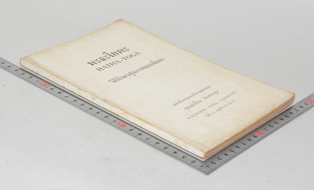 หะธะโยคะ