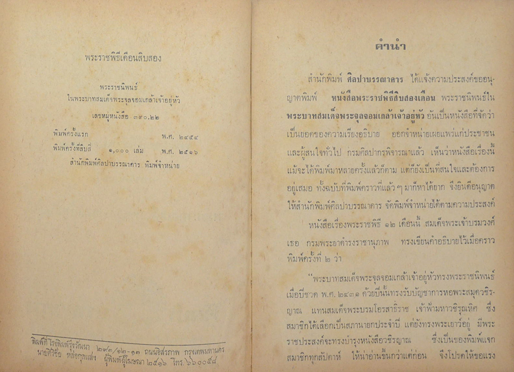 พระราชพิธีสิบสองเดือน