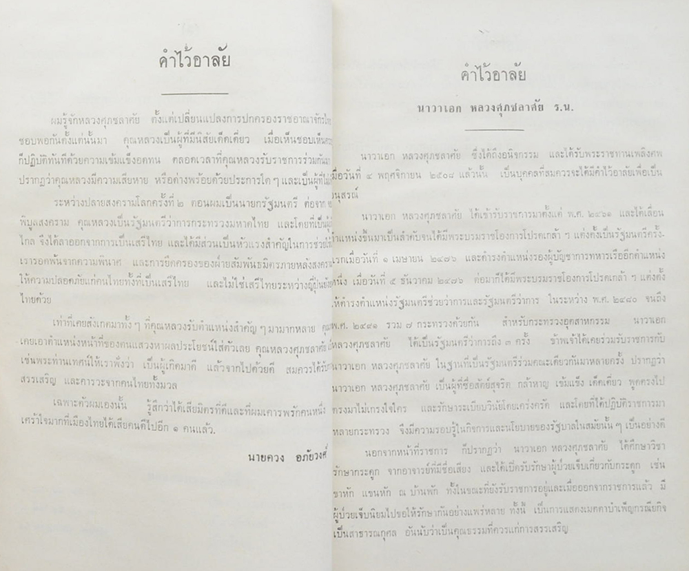นาวาเอก หลวงศุภชลาศัย (กรณีพิพาทระหว่างไทยกับฝรั่งเศส และการรบที่ปากน้ำเจ้าพระยาสมัย ร.ศ. 112)