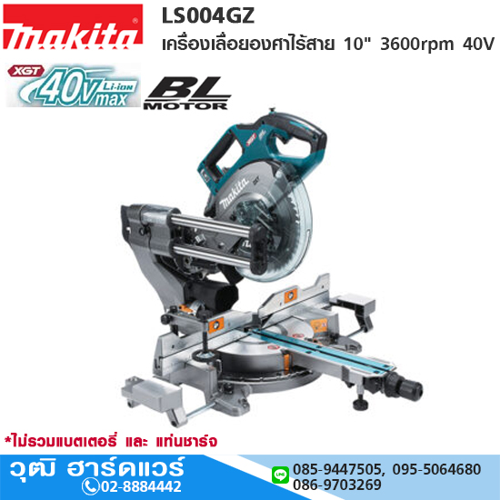 MAKITA LS004GZ เครื่องเลื่อยองศาไร้สาย 10" 3600rpm 40V (เครื่องเปล่า)