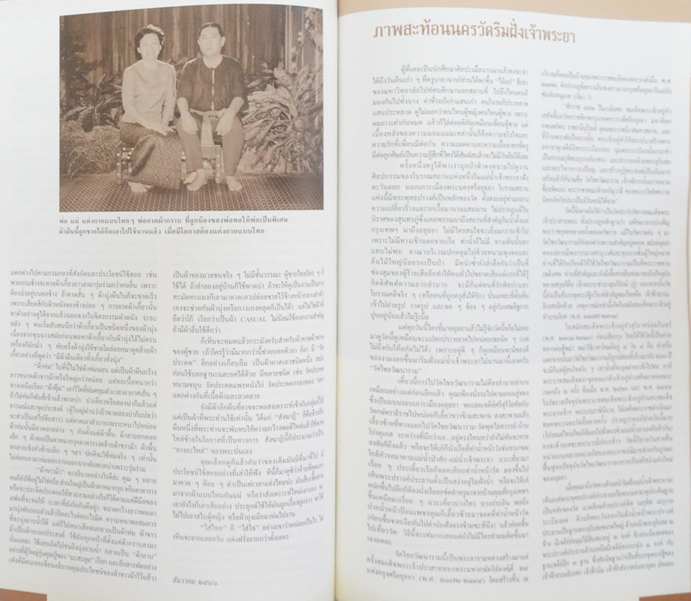 แทนความทรงจำ (รวมบทความและสารคดีบางเรื่องของ “มะสะลุม”ที่เคยตีพิมพ์ในนิตยสารต่างๆ)