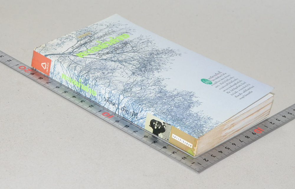 ทะเลน้ำค้าง