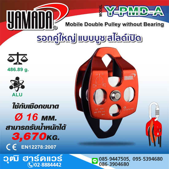 YAMADA รุ่น Y-PMD-A รอกคู่ใหญ่แบบสไลด์เปิด