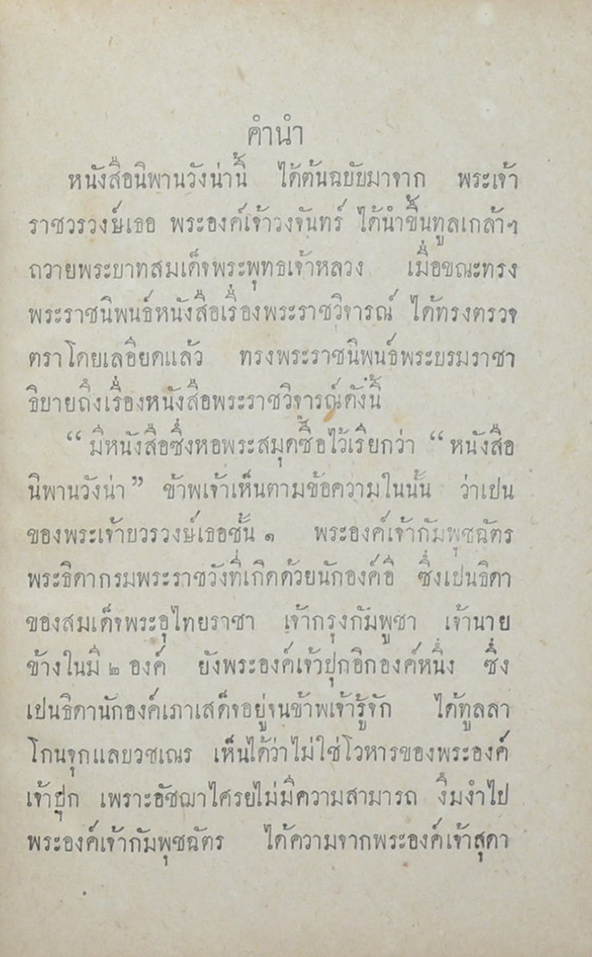 เรื่องนิพานวังน่า