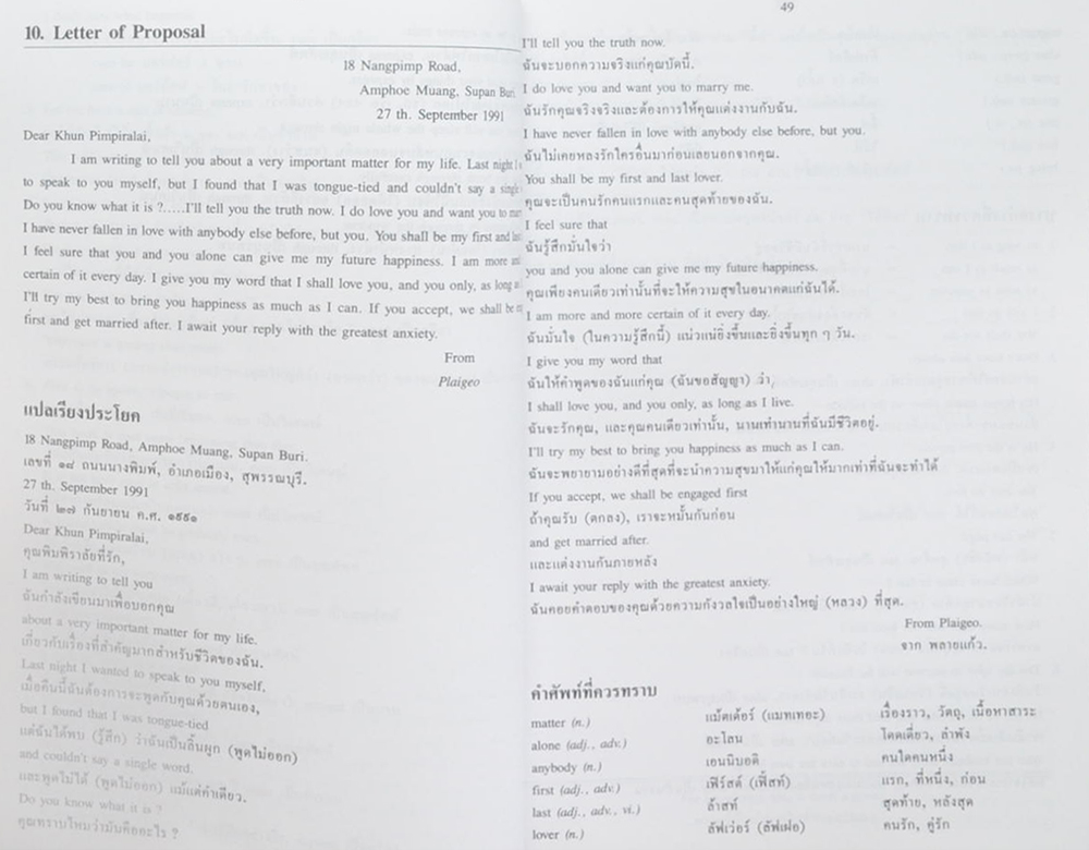 ตำราว่าด้วยการเขียนจดหมายภาษาอังกฤษ