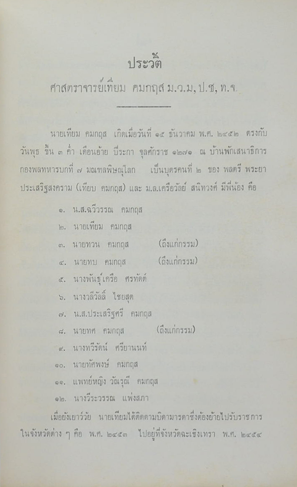 กล้วยไม้ และ ไม้ดอกที่น่าสนใจ