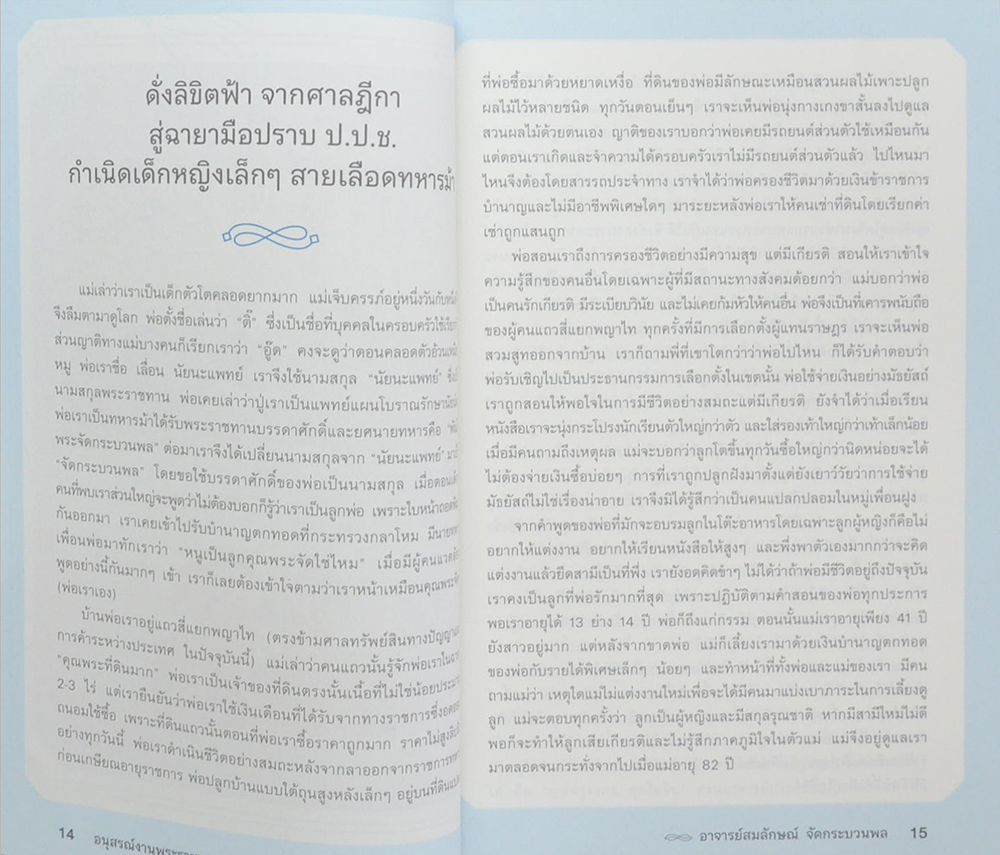 อาจารย์สมลักษณ์ จัดกระบวนพล (99 ศพ กับความยุติธรรมที่เฝ้ารอคอย)