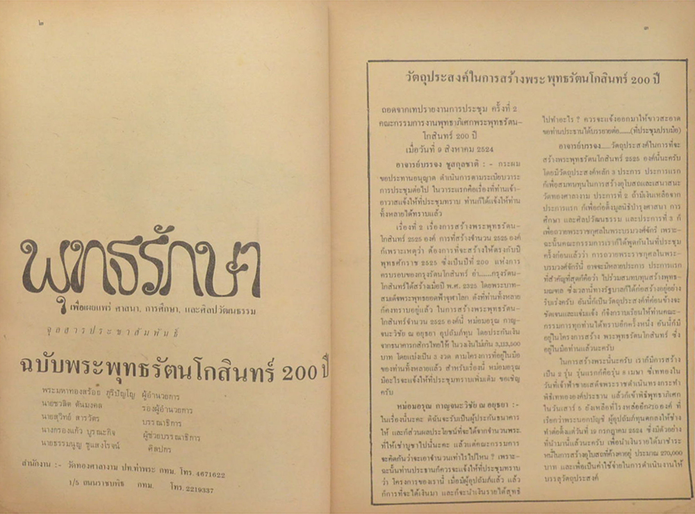 พุทธรักษา