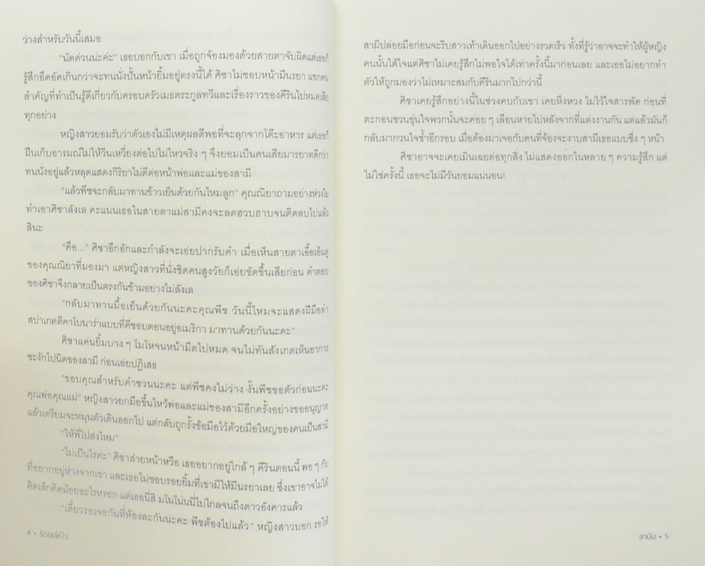 ร้อยเล่ห์ใจ