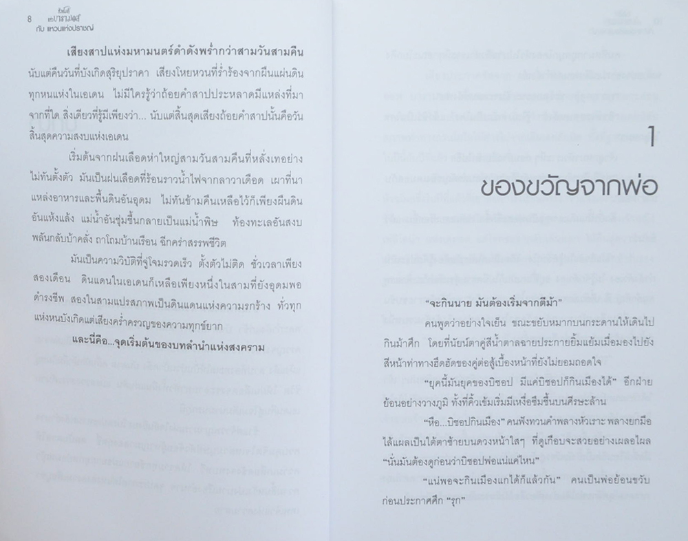 หัวขโมยแห่งบารามอส เล่ม 3 กับ แหวนแห่งปราชญ์ (จบในตอน)